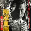 極道血風録　無頼の紋章