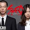 眺めの会・定期映画上映会 7月下旬 「SPEC 天」