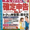 初めてｅーＴａｘで確定申告（還付申告）