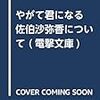 11月の購入検討＆気になる本ほかピックアップ