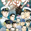 「ジパング」読了