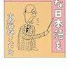 ドーダの誕生、そして文章術　東海林さだお『もっとコロッケな日本語を』