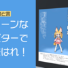 【燕谷のひと言】VRChatの世界でもクリーンなアバターで胸をはれ！