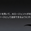 MCP-UI を用いて、AIエージェントが対話可能なUIをリソースとして返却できるようにする