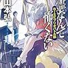 買っちゃいました：読書録「幽霊なんて怖くない」「ビブリオバトル」