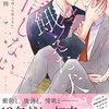 飢えた犬は肉しか信じない／暮田マキネ先生