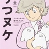 俺のうつ嫁が めんどかわいい 門瀬粗 Kazki Okadaの備忘録 俺のうつ嫁が めんどかわいい 門瀬粗 Kazki Okadaの備忘録
