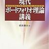 無料で学べる証券投資理論の講義ノート。