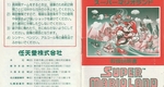 『スーパーマリオランド』1989年／ゲームボーイ