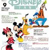 ディズニーファン9月号