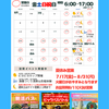 三河湖ボート夏休み営業のお知らせ☀