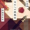 読書感想：あなたへの挑戦状