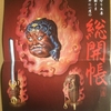 関東三十六不動霊場 ①第一札所 大山寺 前編⁉︎