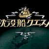 沈没船ジョークについて語る