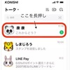 LINEメッセージを既読をつけずに読む 〜不幸のメールを回避するために！