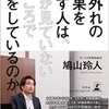 桁外れの結果を出す人は、人が見ていないところで何をしているのか