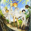 アニメ放送前に予習！『約束のネバーランド』の考察ポイント