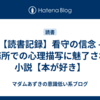 【読書記録】看守の信念 - 刑務所での心理描写に魅了される小説【本が好き】