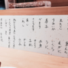 世田谷区砧8「鮨　島屋　沖田」