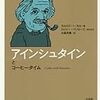 「アインシュタインとコーヒータイム」カルロス・ I ・カル (著), ロジャー・ペンローズ/まえがき (著)