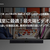 費用対効果の高いオンライン会議設備とは？