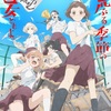 アニメ「荒ぶる季節の乙女どもよ」について今更書く