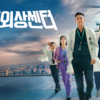 韓国医療ドラマに再び命を吹き込んだ『トラウマコード』レビュー