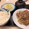 でかい牛皿！？松屋のお肉どっさりグルメセットはどうなのか！？