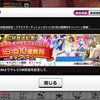 普通に回すより出が良かったデレステ無料10連ガチャウィーク。