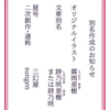 新しい活動名を決めました！霖雨亜樹（りんうあき）です【個展】