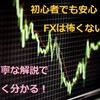 資金0で始める暗号通貨のFX？ポイント投資！？