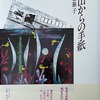 恐山からの手紙　辰巳泰子歌集
