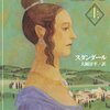 【個人メモ】今までに読んだ本③ スタンダール『パルムの僧院』