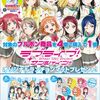 ブルボンのお菓子でラブライブ！サンシャイン！！グッズをゲットしよう！