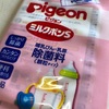 哺乳瓶消毒「pigeonミルクポンS」