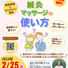 県民公開講座「プロに聞く鍼灸マッサージの使い方」のご案内20240225