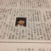 讀賣夕刊に倉持さん　