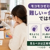 モコモコゼミは難しい？年少・年中・年長の問題レベルと合う子の見分け方