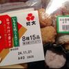 11-21 おでん、しみしみ大根が上手にできた!(^^)!