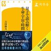 人生を変えたいなら本を沢山読む！！私はこの書籍を聴読して、今の私が存在出来ています。「量子で読み解く生命・宇宙・時間」