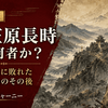 小笠原長時とは何者か？武田信玄に敗れた信濃守護のその後