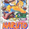 NARUTO 第1巻