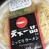 天下一品監修のローソンのこってりラーメンについて