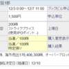 ソフトバンク株式（9434）ブックビルディング当選株数相違についてのお詫び・・・