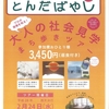 「たび旅とんだばやしVol.12　大人の社会見学まち歩きツアー」が開催されました。