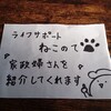 ねこのて様に感謝｜チラシ配り