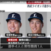 西武ライオンズの外崎修汰選手ら5人書類送検　オンカジ賭博容疑