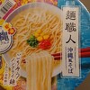 復活 まぜそば戦国 ⑫ 麺職人 沖縄風そば