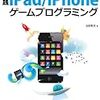 次世代iPhone