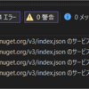 ソース https://api.nuget.org/v3/index.json のサービス インデックスを読み込めません。